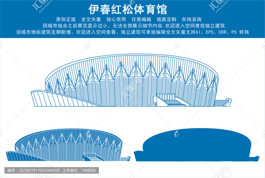 伊春红松体育馆