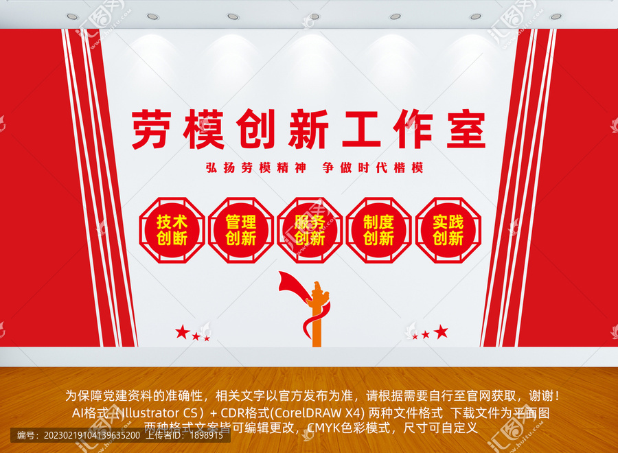 勞模創(chuàng)新工作室文化墻