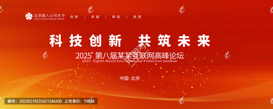 紅色企業(yè)簡潔會議背景圖