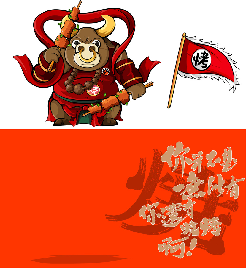 喝酒燒烤火鍋擼串美食插畫