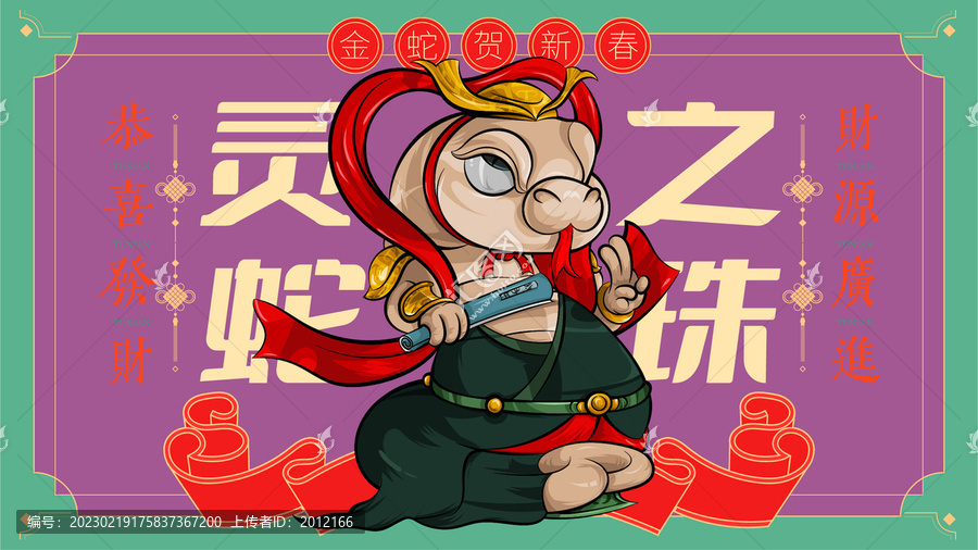 蛇年十二生肖屬相年畫國潮插畫