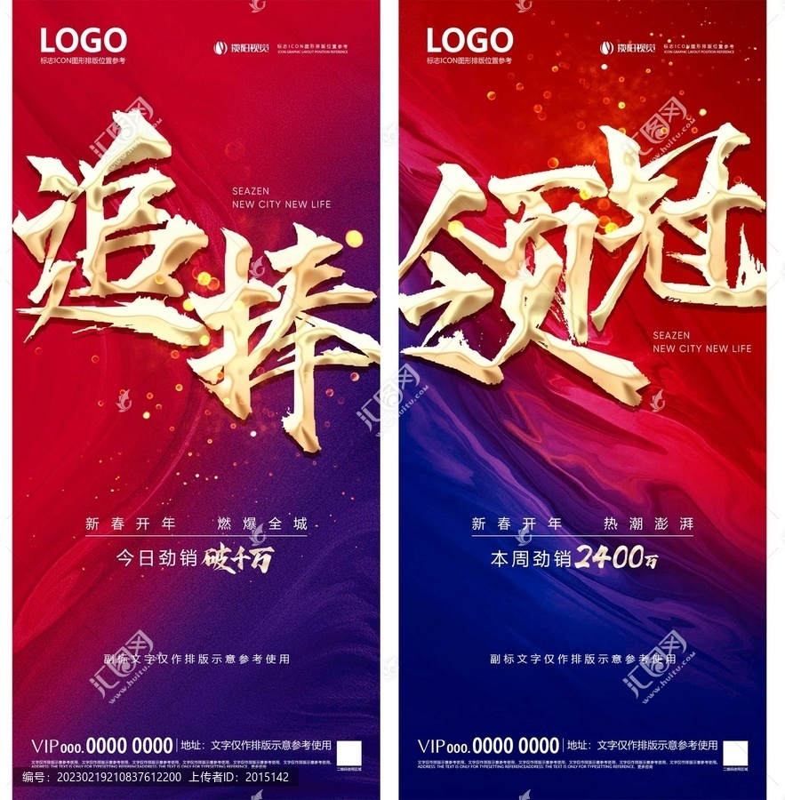 地產(chǎn)企業(yè)業(yè)績(jī)熱銷海報(bào)