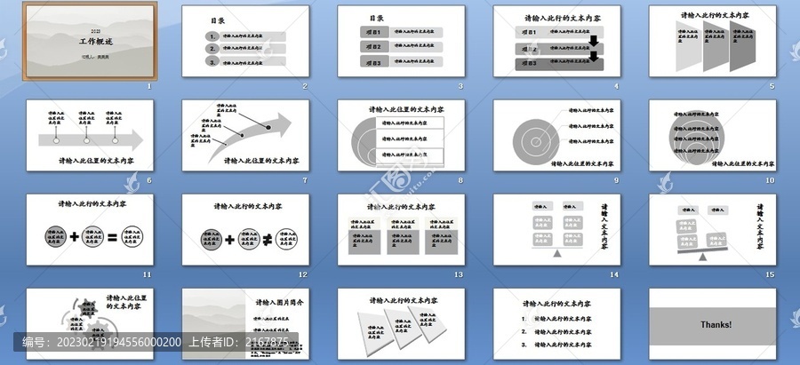 工作概述白底黑字PPT模板