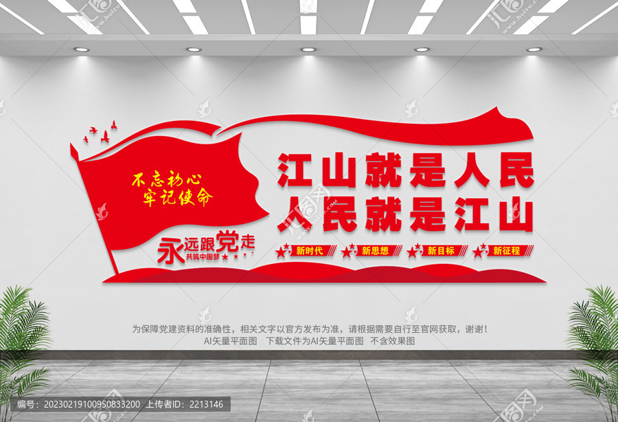 江山就是人民
