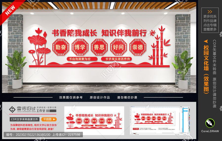 校園文化墻