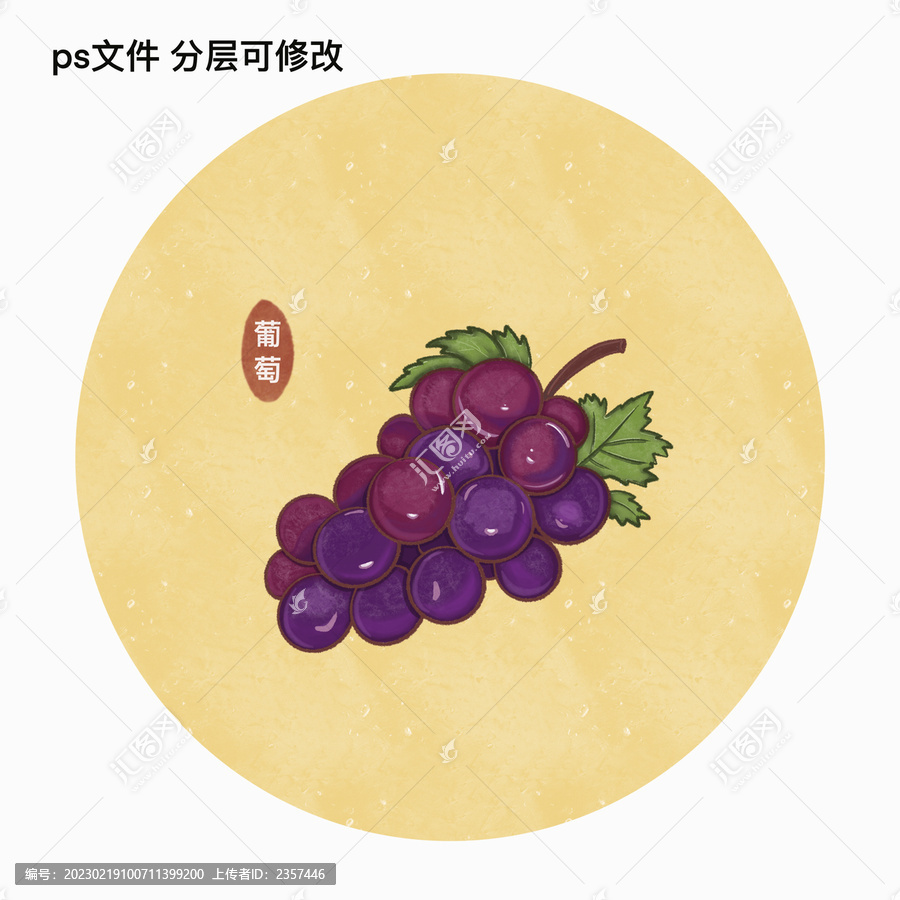 葡萄