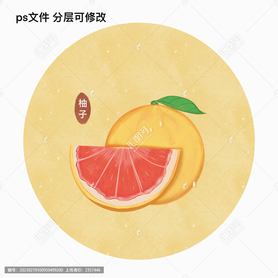 柚子