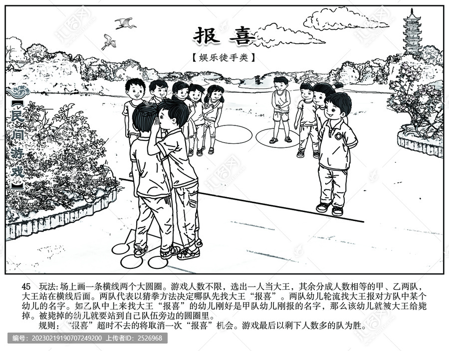 市優(yōu)秀作品民間游戲報(bào)喜