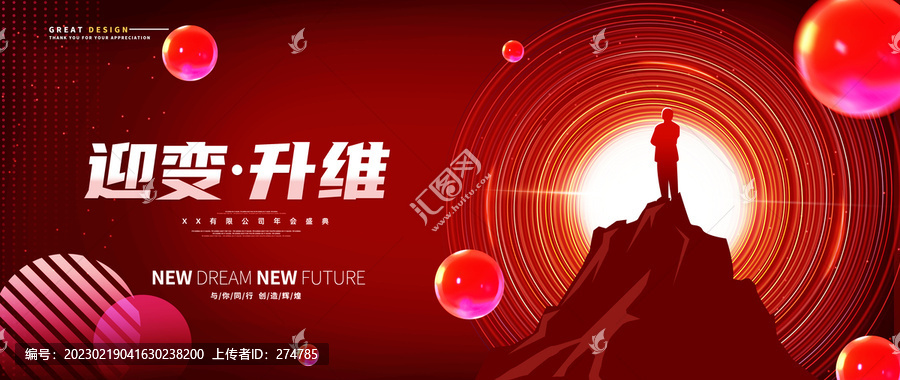 紅色年會(huì)kv背景