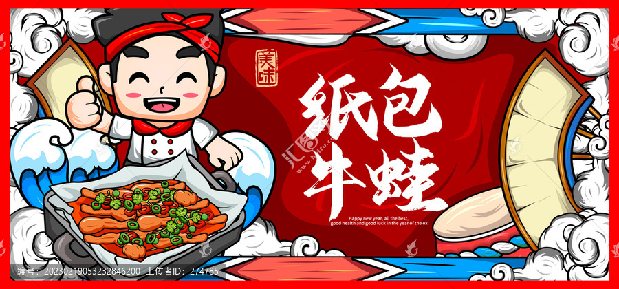 紙包牛蛙