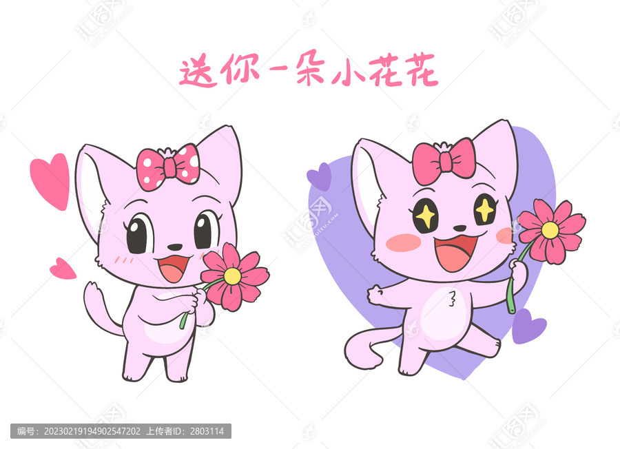卡通小貓咪送你一朵小花花
