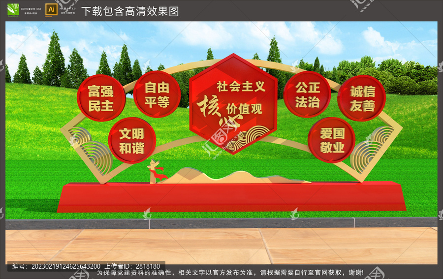 價(jià)值觀雕塑