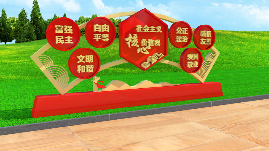 價(jià)值觀雕塑