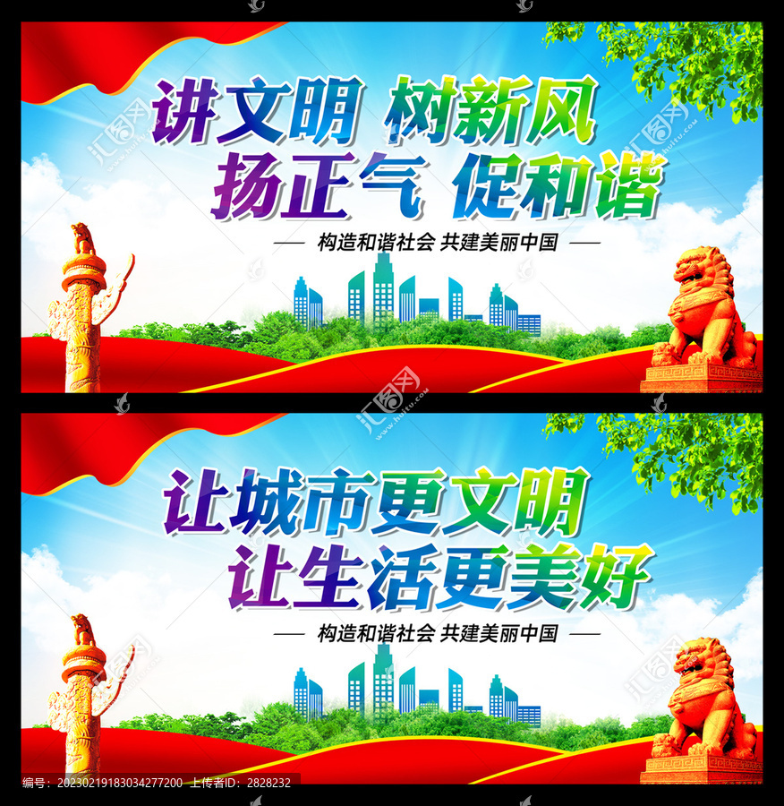講文明樹新風(fēng)
