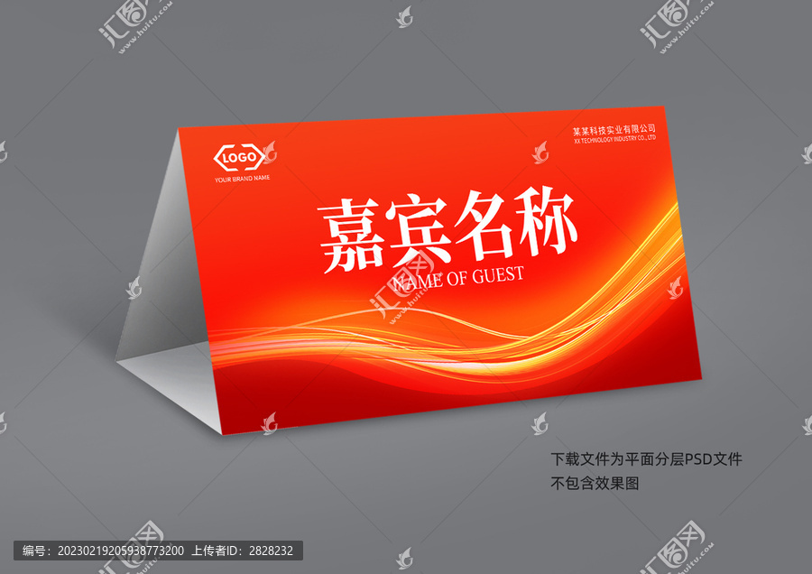 紅色桌牌