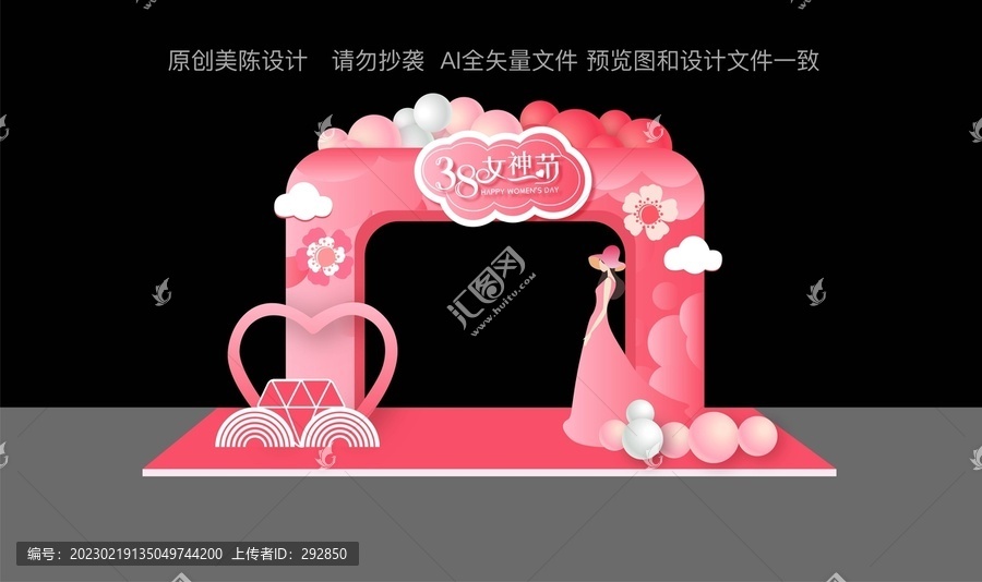 38婦女節(jié)拱門