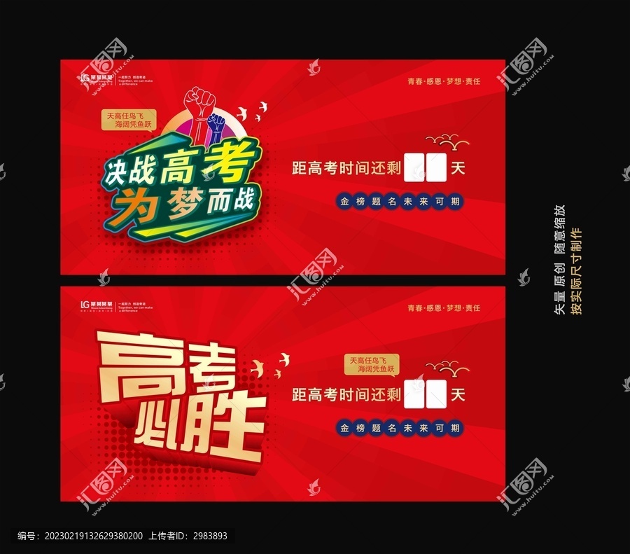 高考倒計時