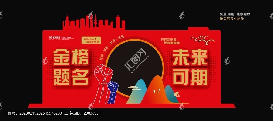高考拍照框