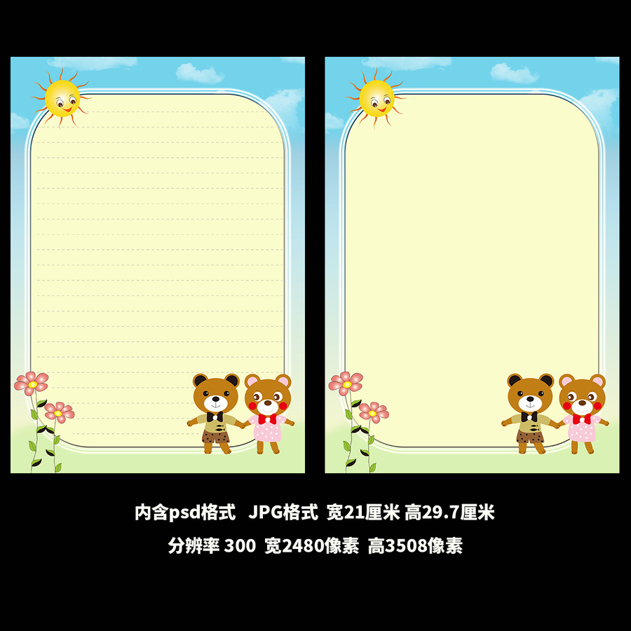 卡通小熊信紙背景設(shè)計