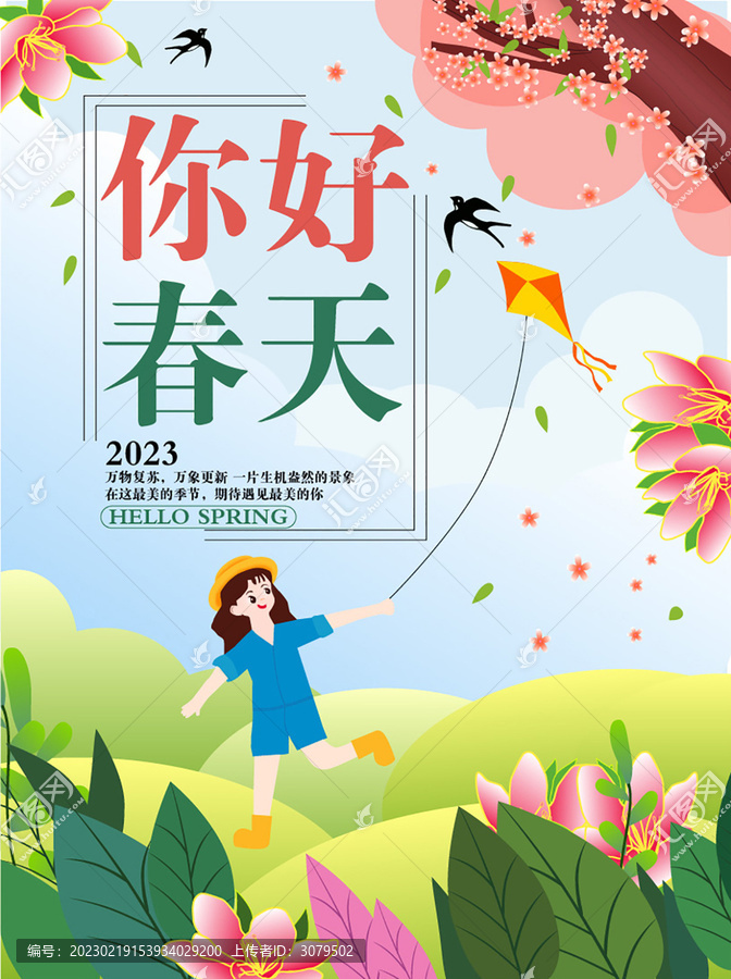 春天插畫