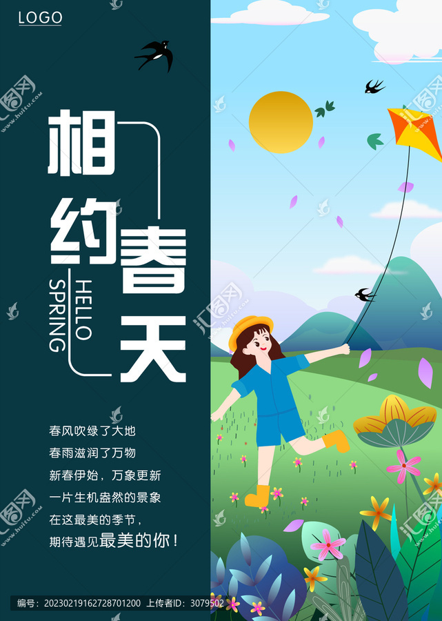 相約春天插畫