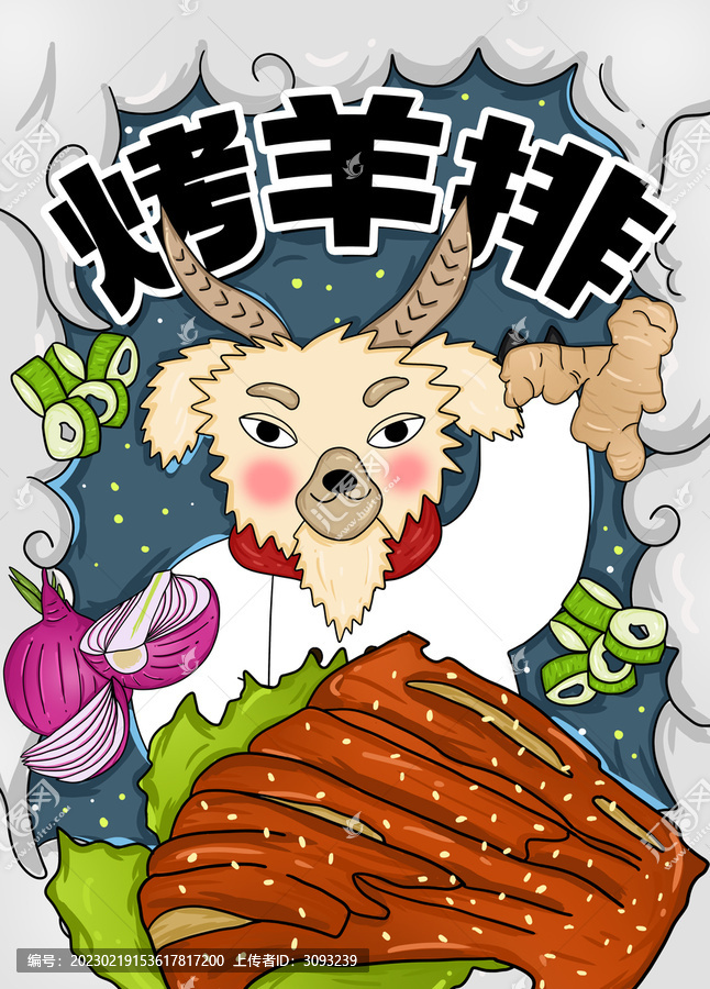 烤羊排