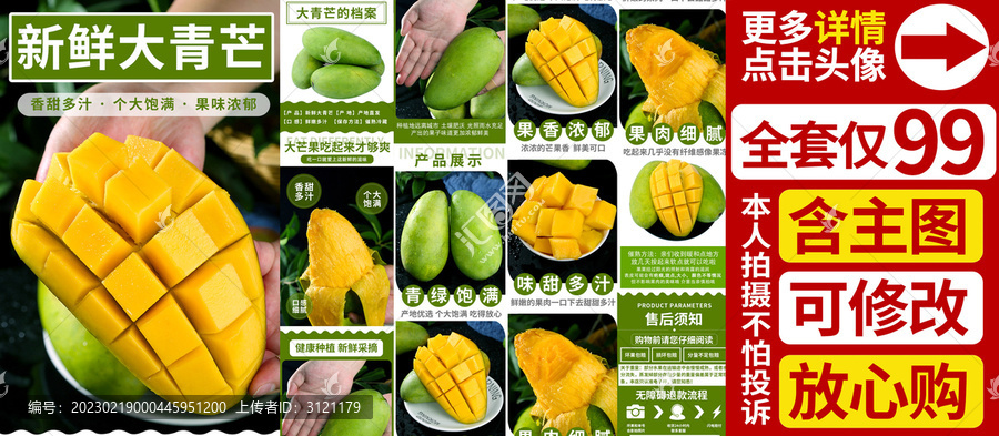 大青芒詳情頁(yè)