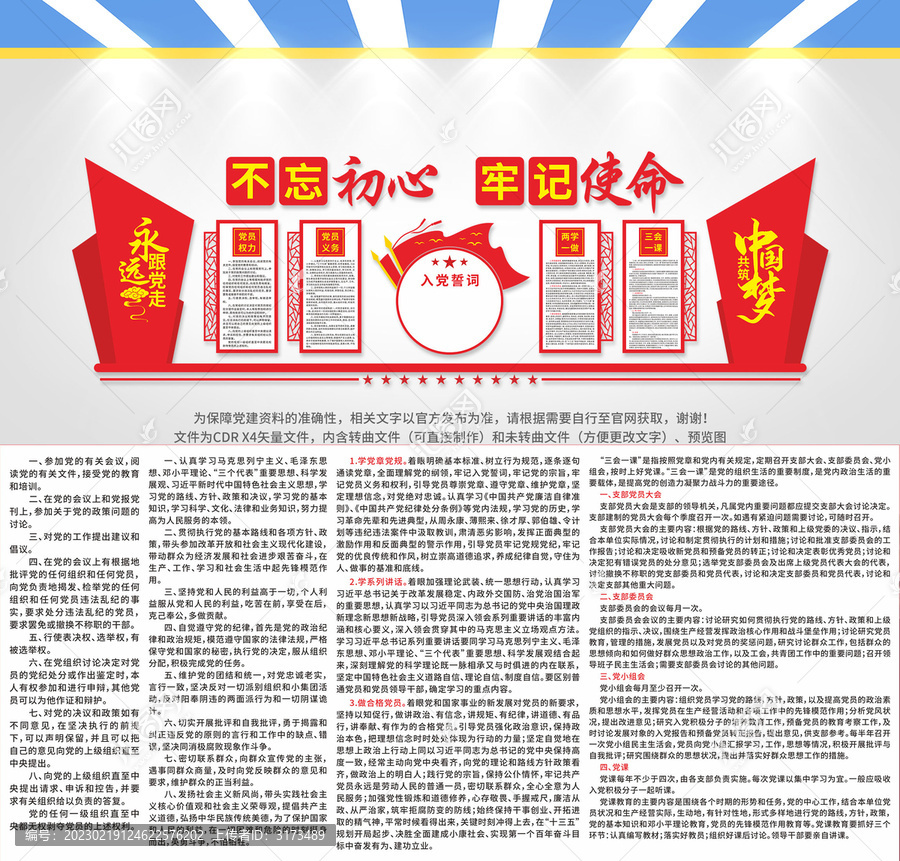 黨建文化墻