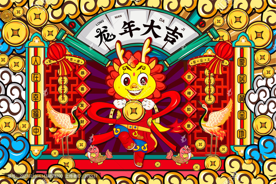 龍年插畫(huà)