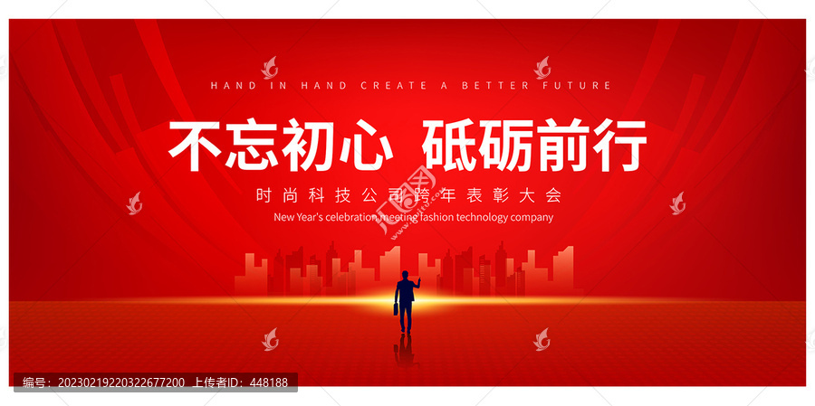 紅色會(huì)議背景