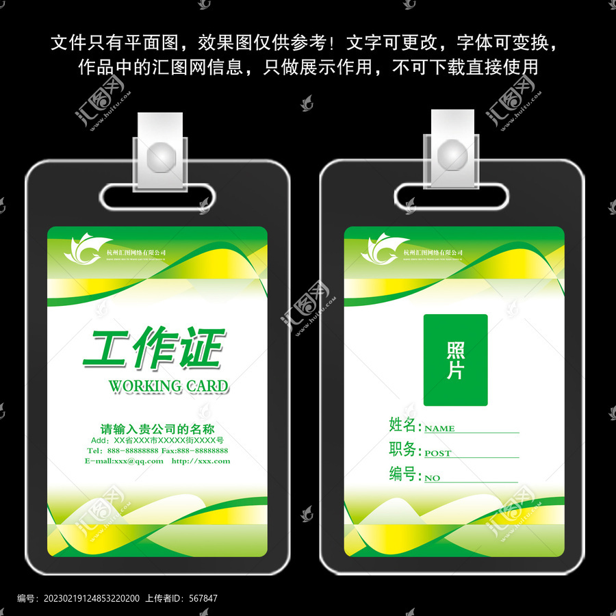 綠色環(huán)保動(dòng)感工作證