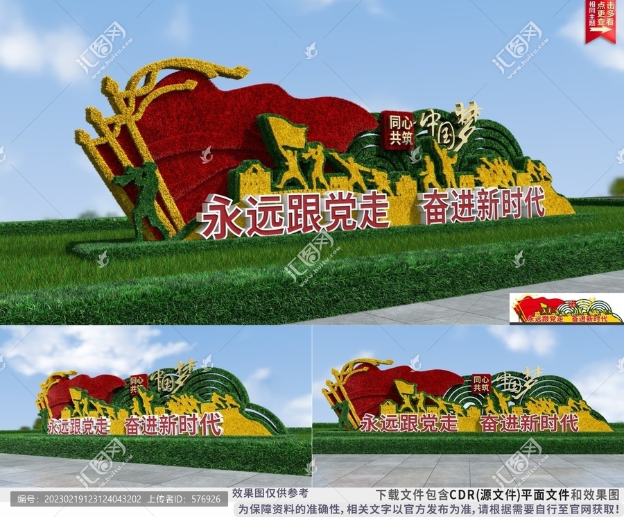 黨建主題公園綠雕