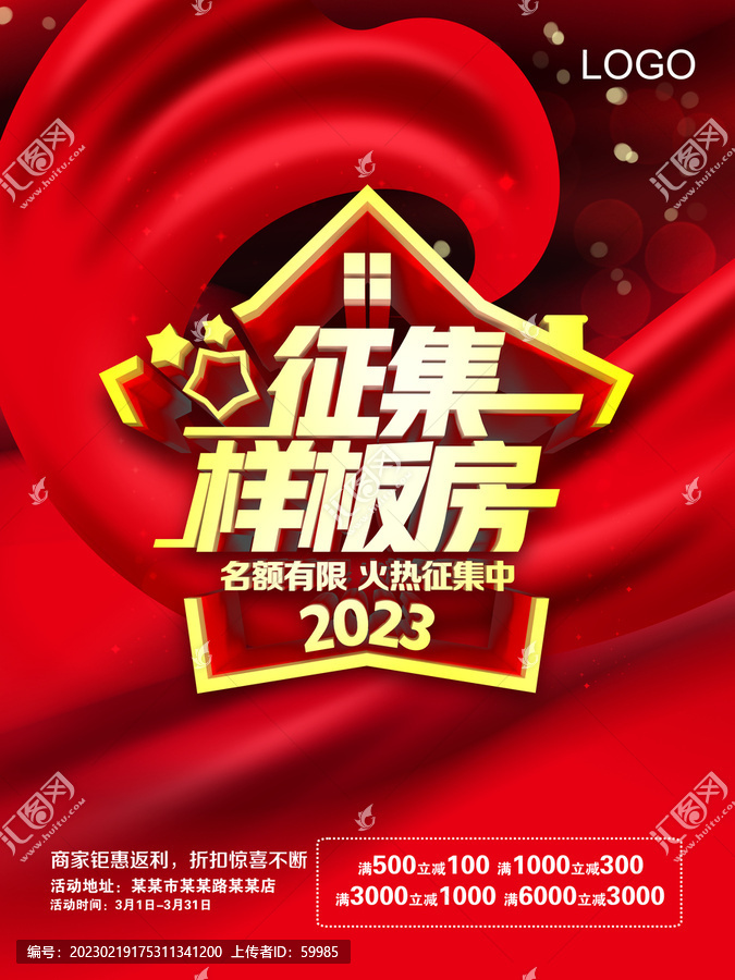 征集樣板房