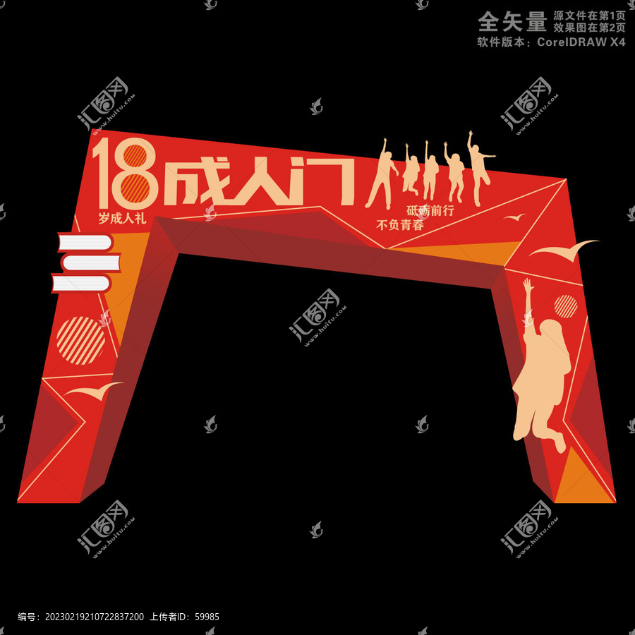 成人門