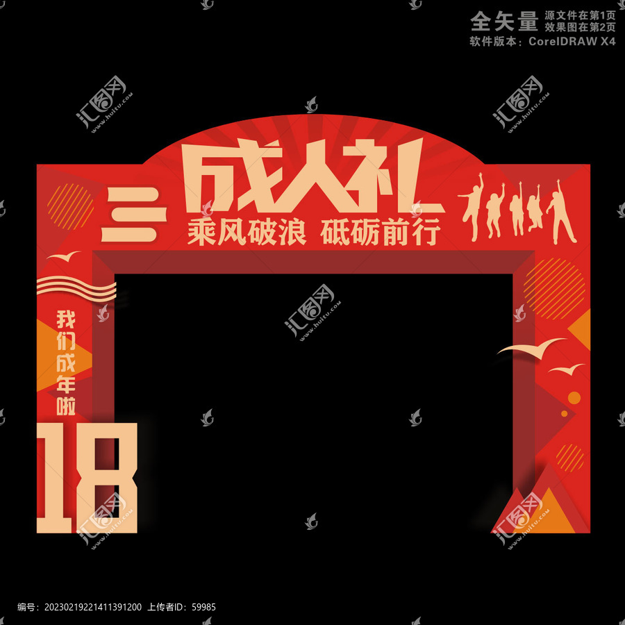 成人禮