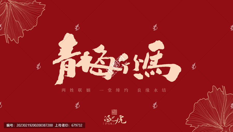 青梅竹馬