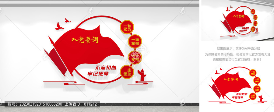 入黨誓詞文化墻