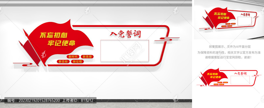 入黨誓詞黨建文化墻