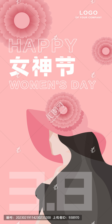 女神節(jié)婦女節(jié)宣傳推廣海報(bào)