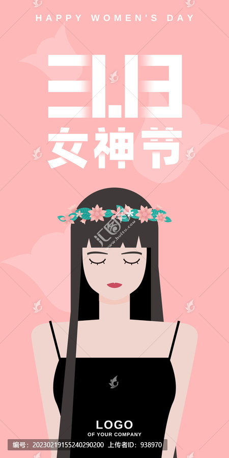 三八女神節(jié)婦女節(jié)海報(bào)