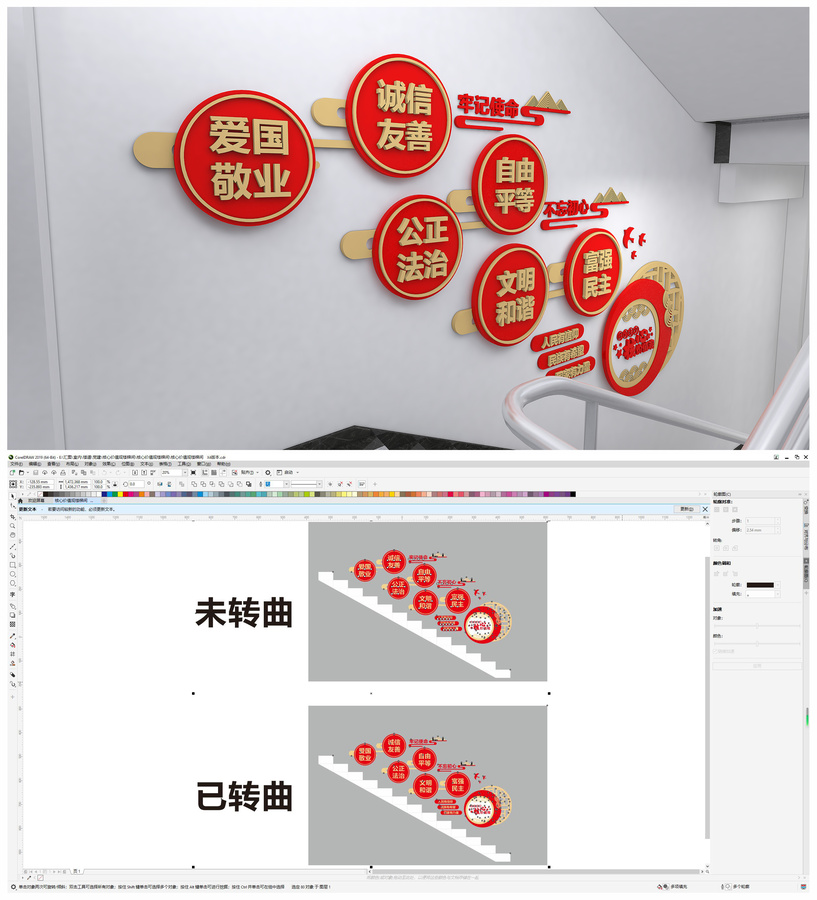 核心价值观楼梯间