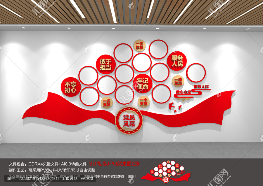 黨建照片墻