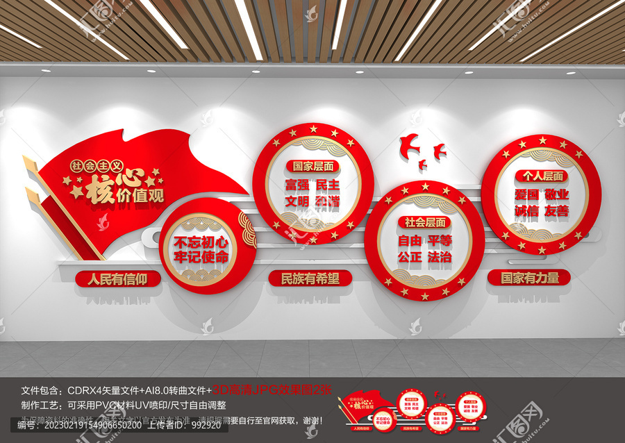 社會(huì)主義核心價(jià)值觀