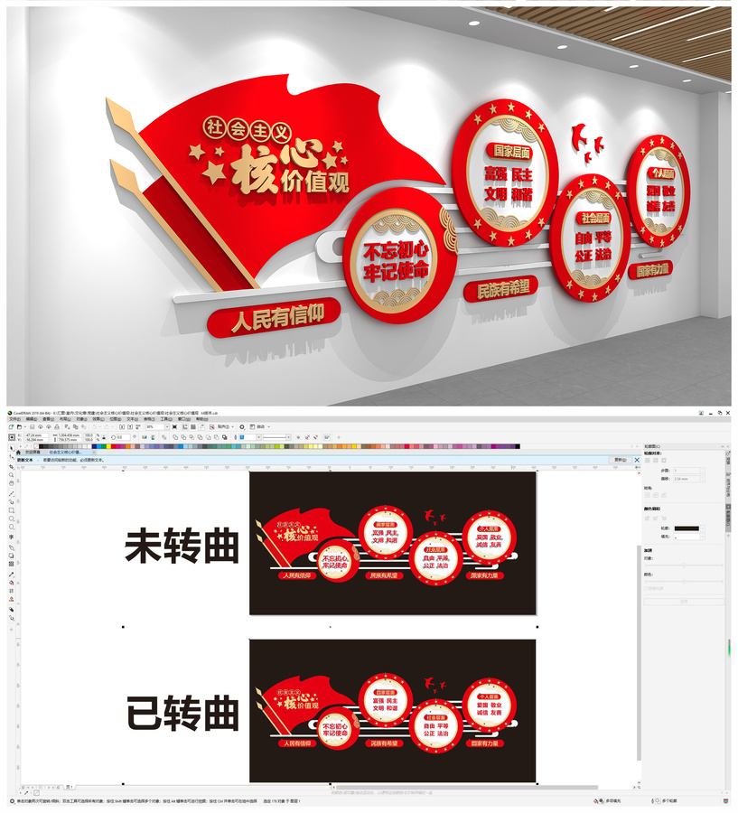 社會(huì)主義核心價(jià)值觀