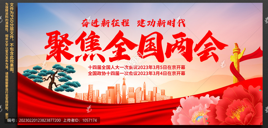 兩會(huì)