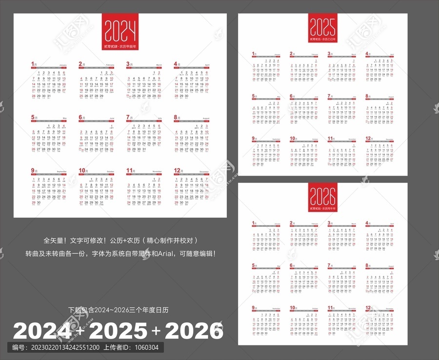 2024臺(tái)歷至2026年歷