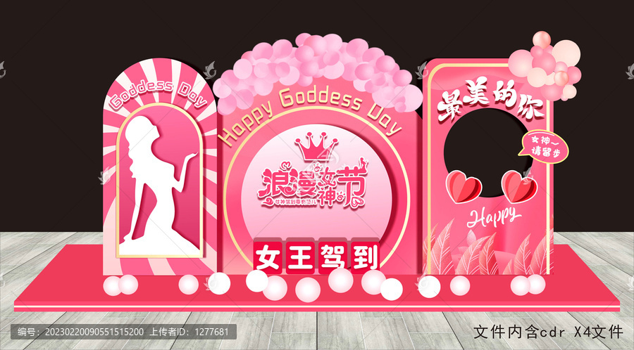 女王節(jié)美陳