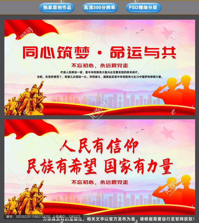 同心共筑中國夢