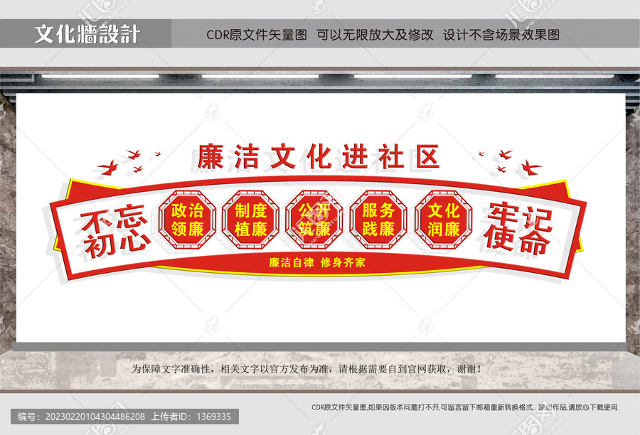 廉潔文化