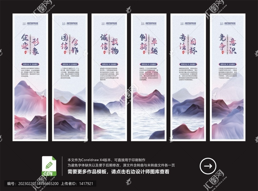 新中式山水企业文化展板